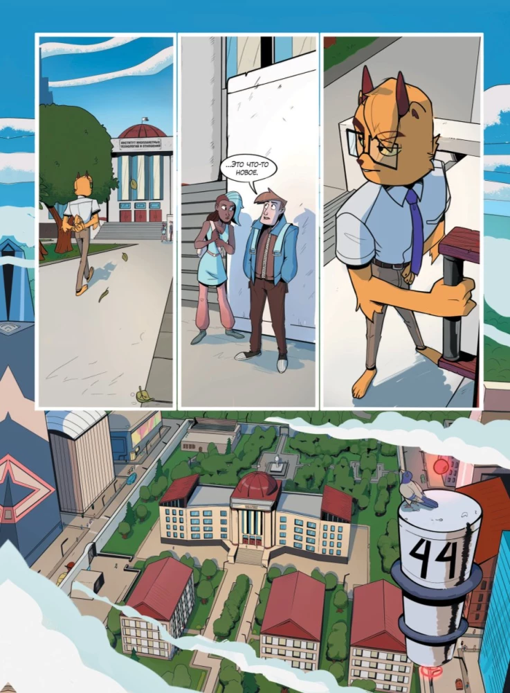Professor from Space. Book 1